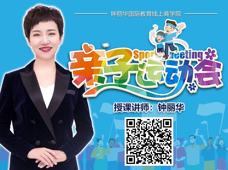親子運動會